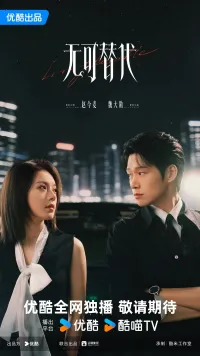 Постер сериала Незаменимая