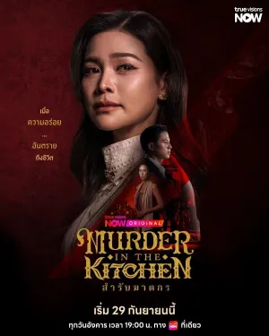 Постер сериала Убийство на кухне