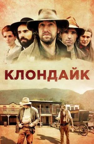 Постер сериала Клондайк (Ирландия)