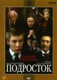Постер сериала Подросток