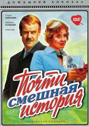 Постер сериала Почти смешная история