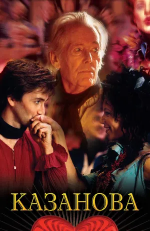 Постер сериала Казанова (2005)