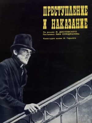 Постер сериала Преступление и наказание (1969)