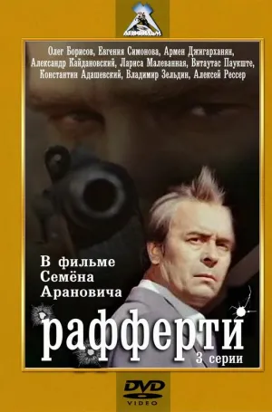Постер сериала Рафферти