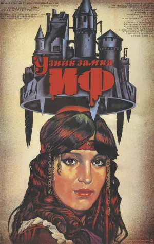 Постер сериала Узник замка Иф
