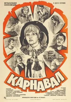 Постер сериала Карнавал (1981)