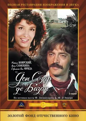 Постер сериала Дон Сезар де Базан