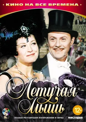 Постер сериала Летучая мышь