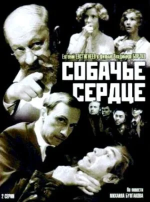 Постер сериала Собачье сердце