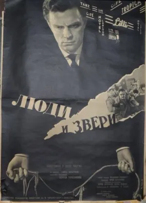Постер сериала Люди и звери