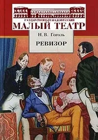 Постер сериала Ревизор