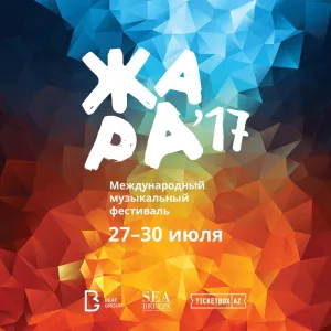 Постер сериала Международный музыкальный фестиваль Жара (2017)