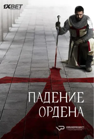 Постер сериала Падение Ордена