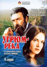 Постер сериала Угрюм-река