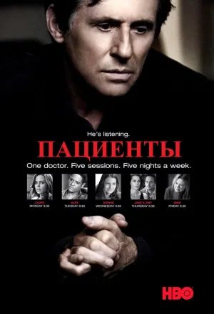Постер сериала Лечение, 2 сезон