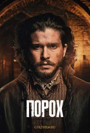 Постер сериала Порох