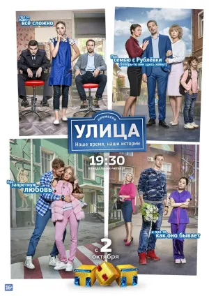 Постер сериала Улица