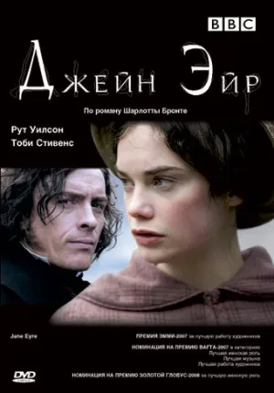Постер сериала Джейн Эйр (2006)