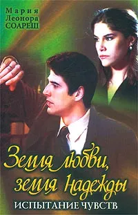 Постер сериала Земля любви, земля надежды