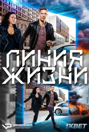 Постер сериала Линия жизни