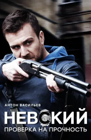 Постер сериала Невский, 2 сезон