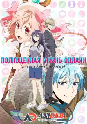 Постер сериала Полноценная жизнь онлайн
