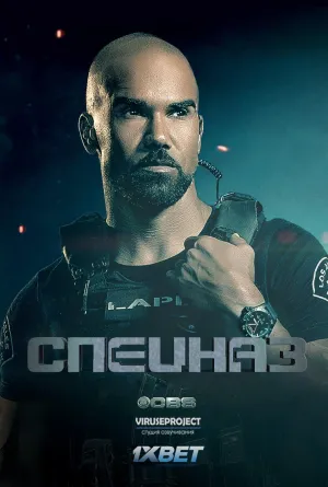 Постер сериала Спецназ города ангелов