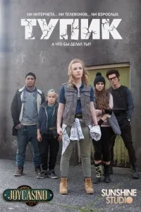 Постер сериала Тупик (Новая Зеландия), 2 сезон