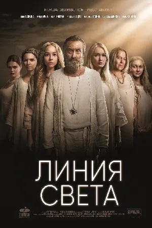 Постер сериала Линия света