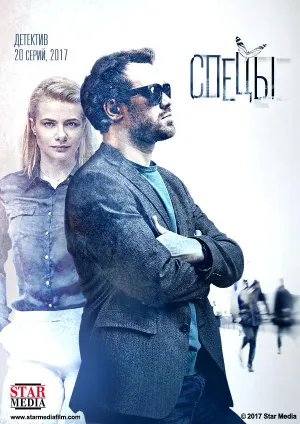 Постер сериала Спецы