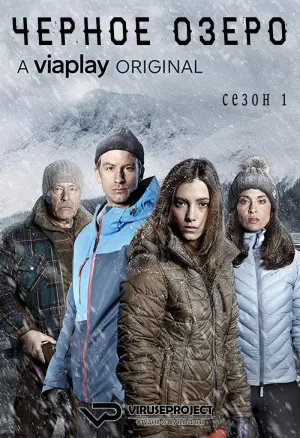 Постер сериала Черное озеро