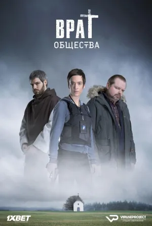 Постер сериала Враг общества