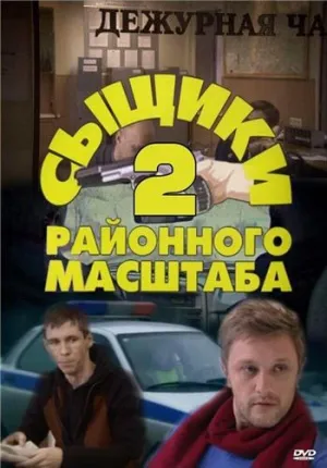 Постер сериала Девять апельсинов