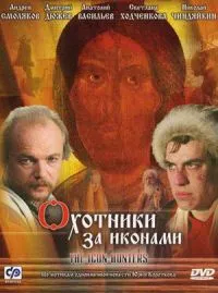 Постер сериала Охотники за иконами
