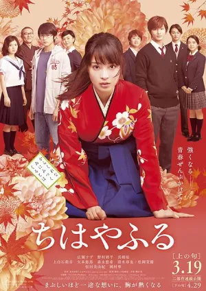 Постер сериала Яркая Чихая (2016)