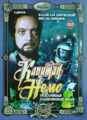 Постер сериала Капитан Немо