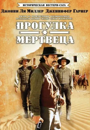 Постер сериала Прогулка мертвеца