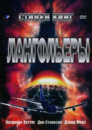 Постер сериала Лангольеры