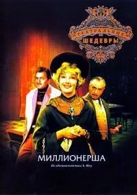 Постер сериала Миллионерша (1974)