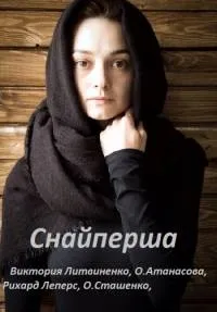 Постер сериала Снайперша