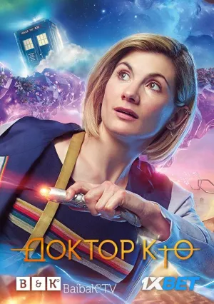 Постер сериала Доктор Кто, 11 сезон