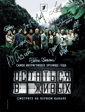 Постер сериала Остаться в живых