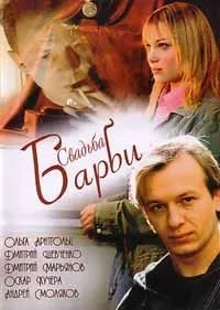 Постер сериала Свадьба Барби