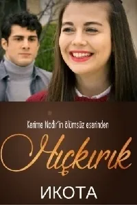 Постер сериала Всхлип