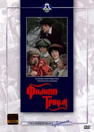 Постер сериала Филипп Траум