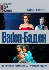 Постер сериала Baden-Баден