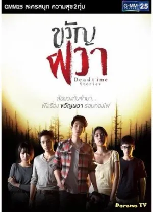 Постер сериала Жуткие истории