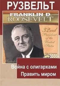 Постер сериала Рузвельт