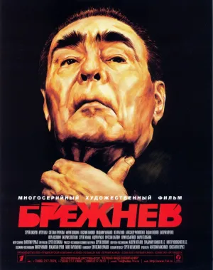 Постер сериала Брежнев
