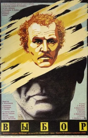 Постер сериала Выбор (1987)